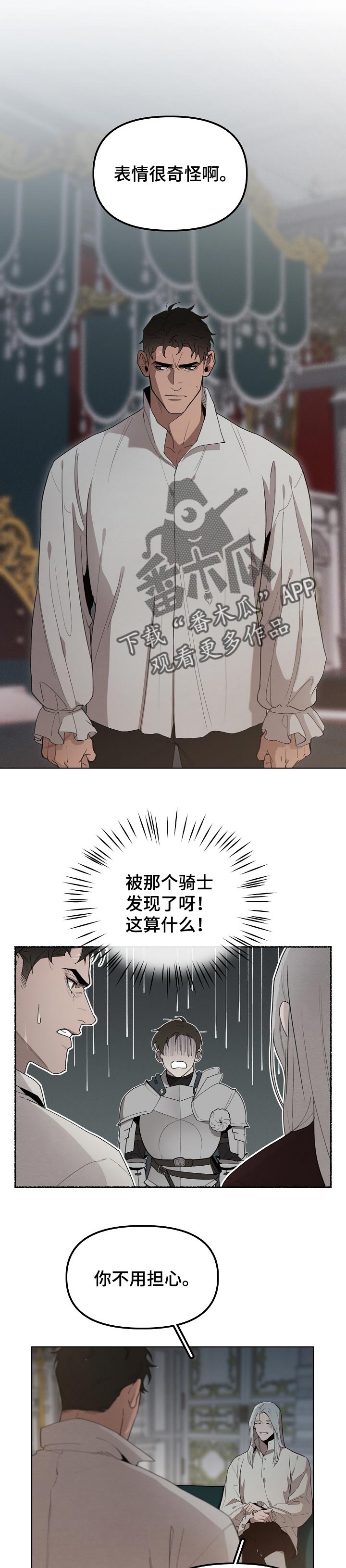 大公子的玩物漫画,第26章：保证1图