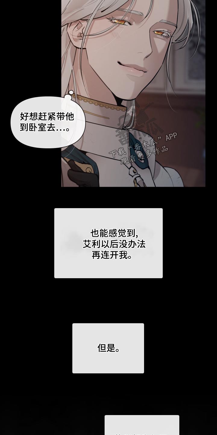 大公子的玩物漫画,第76章：【番外】关系2图