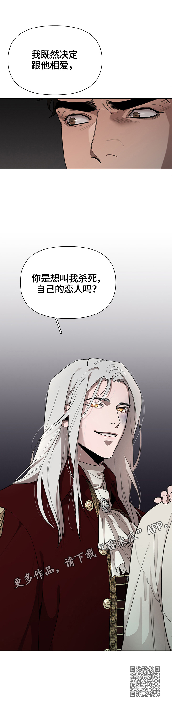 大公子的玩物漫画,第25章：责问4图