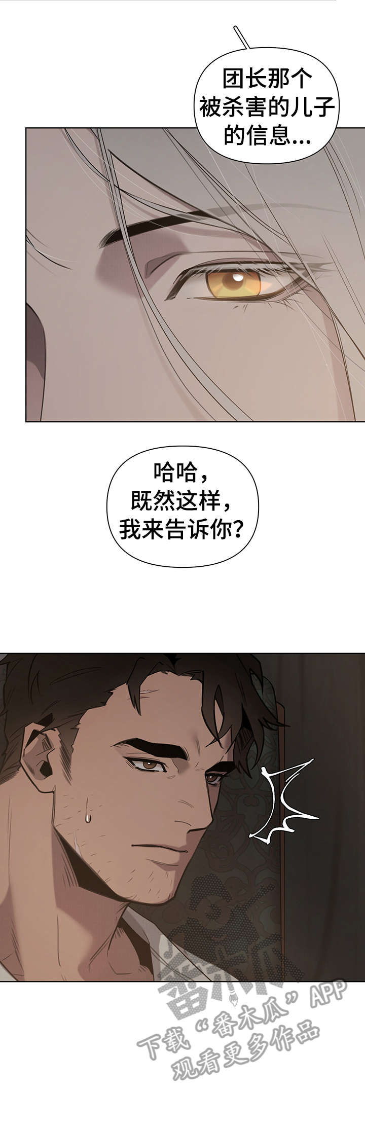 大公子的玩物漫画,第4章：才开始2图