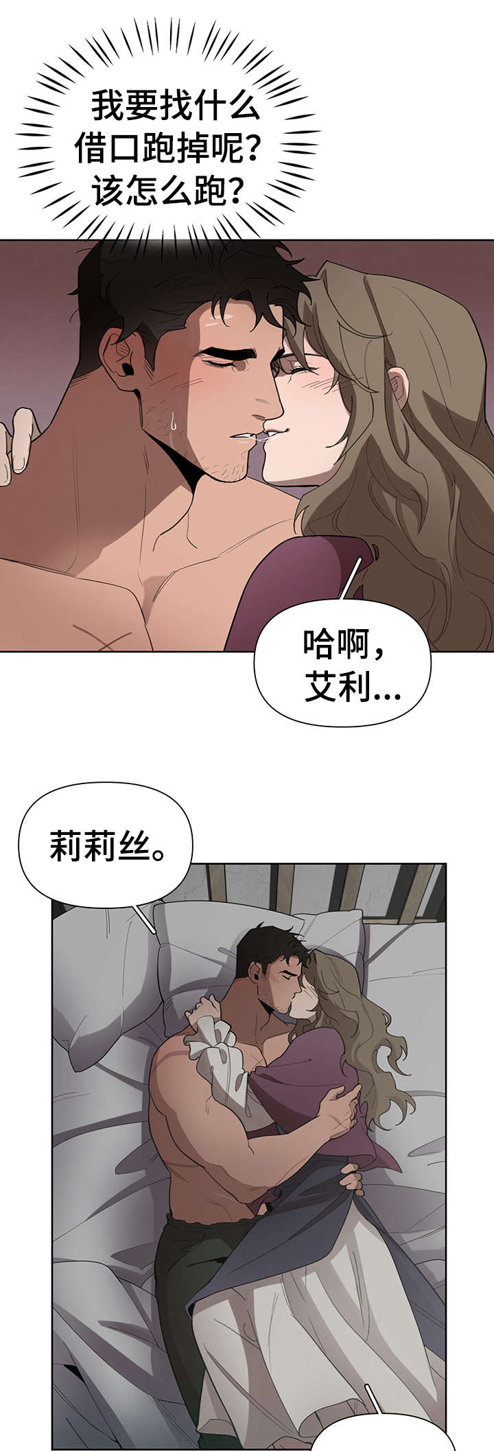大公子的玩物漫画,第19章：走吧5图