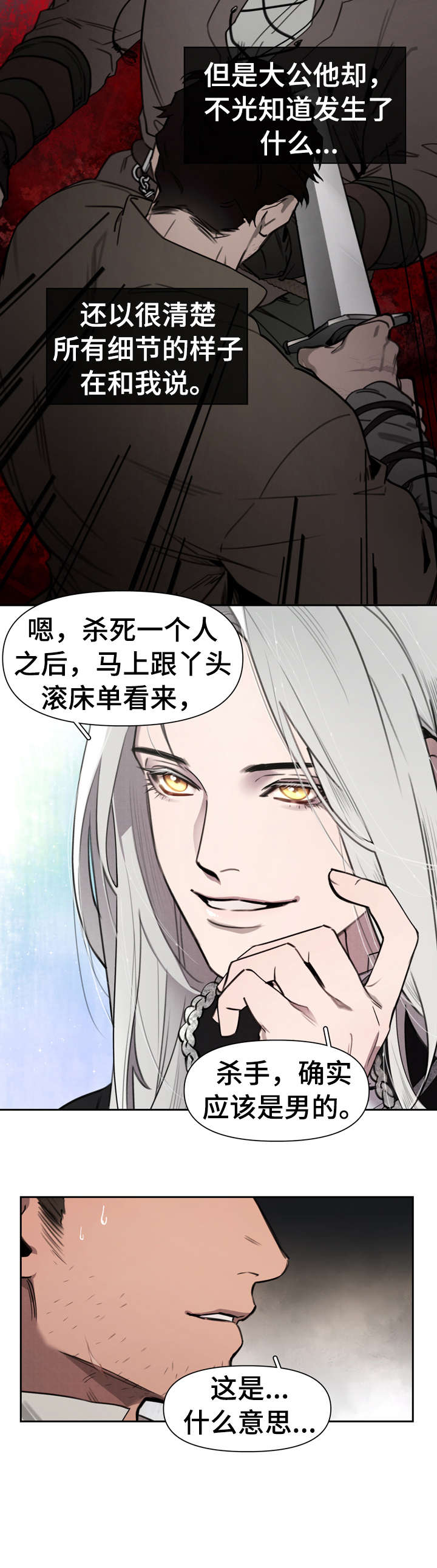 大公子的玩物漫画,第2章：轻而易举2图