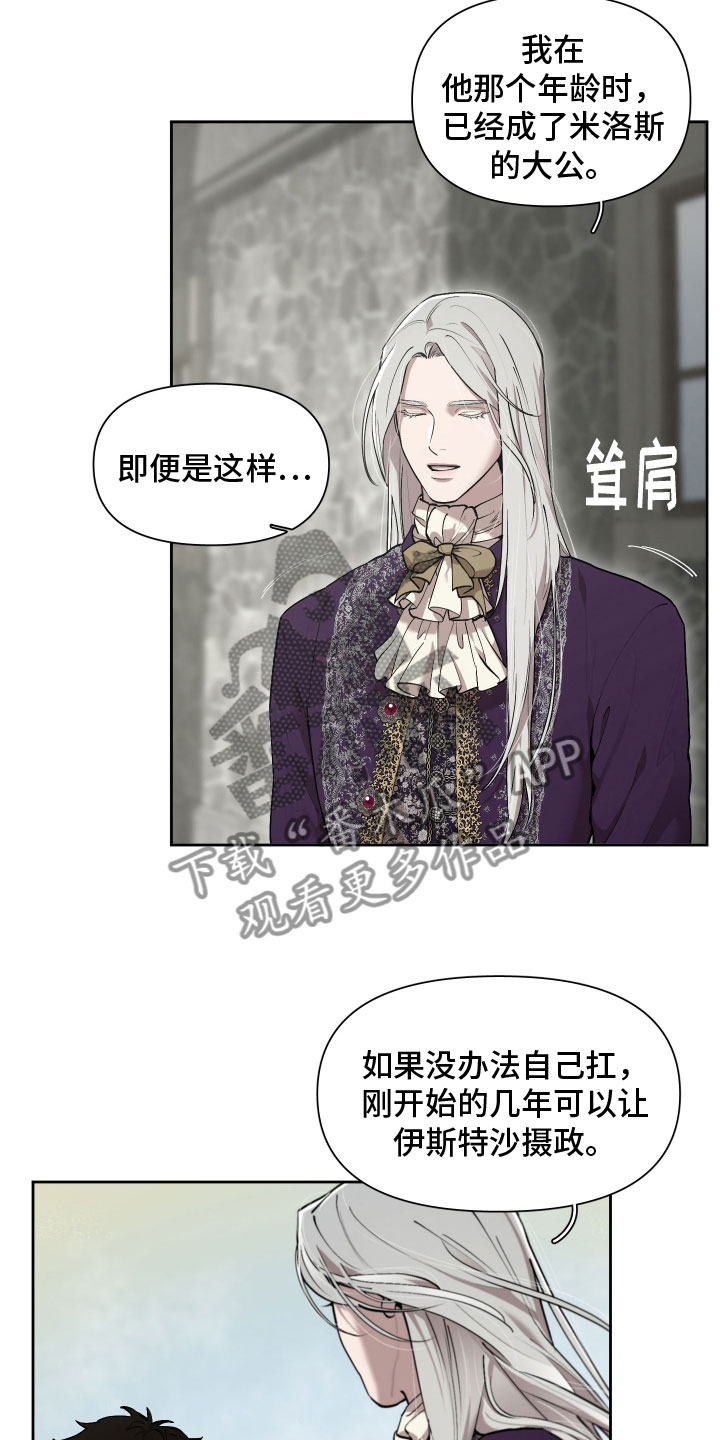 大公子的玩物漫画,第83章：【番外】今天在这里3图