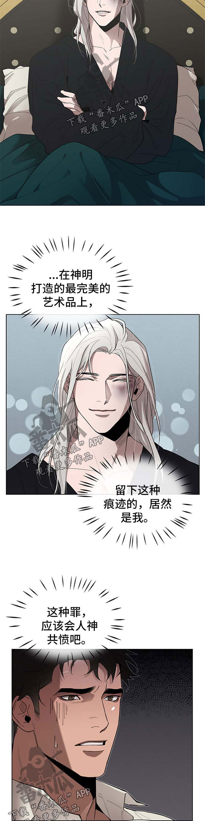 大公子的玩物漫画,第23章：继续主动2图