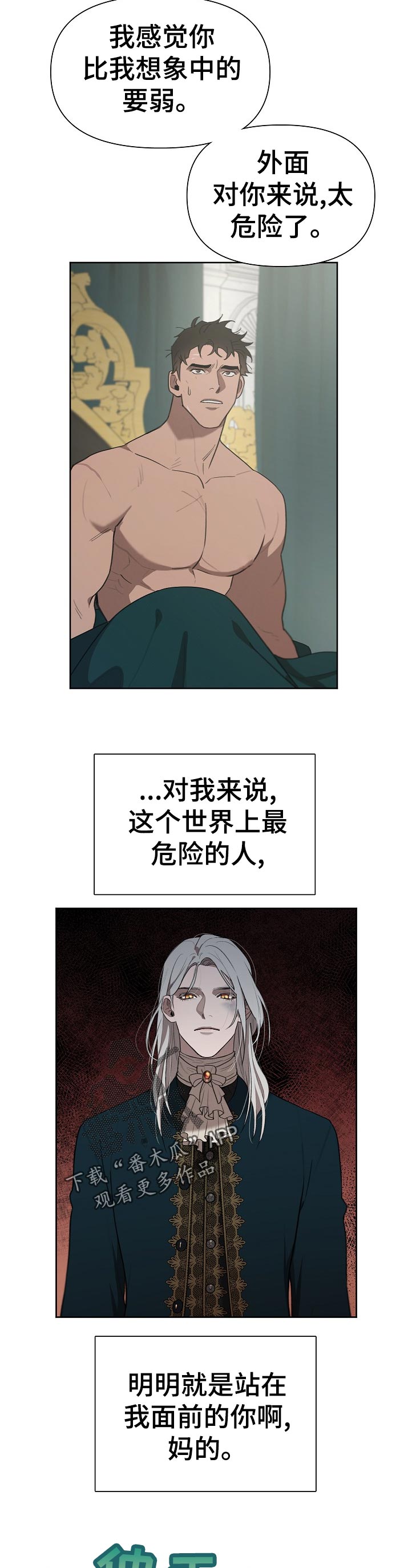 大公子的玩物漫画,第35章：想打他5图