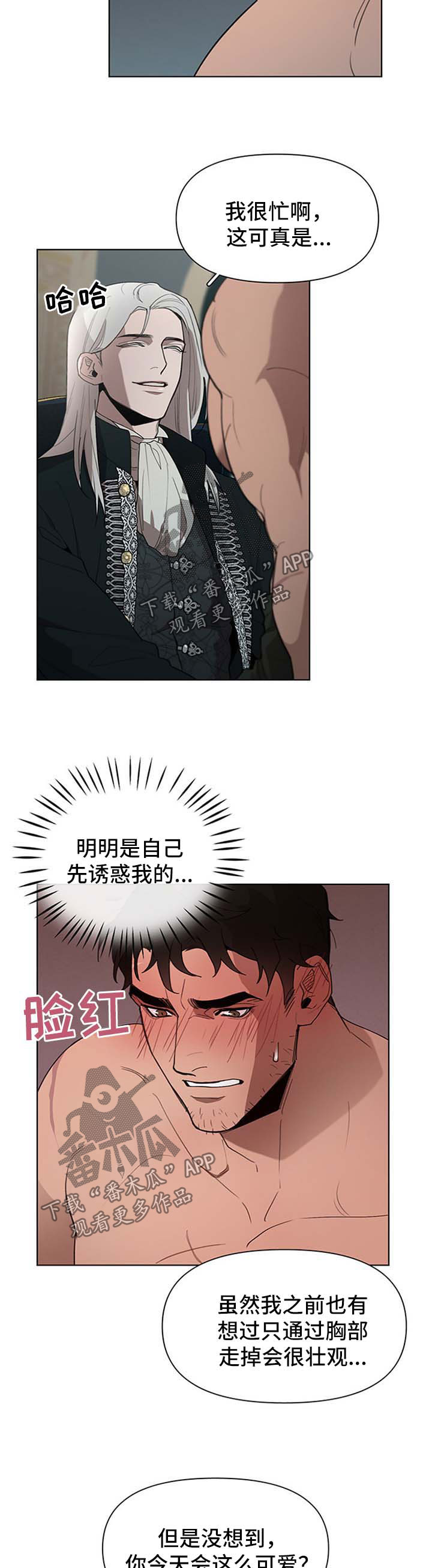 大公子的玩物漫画,第21章：打晕2图