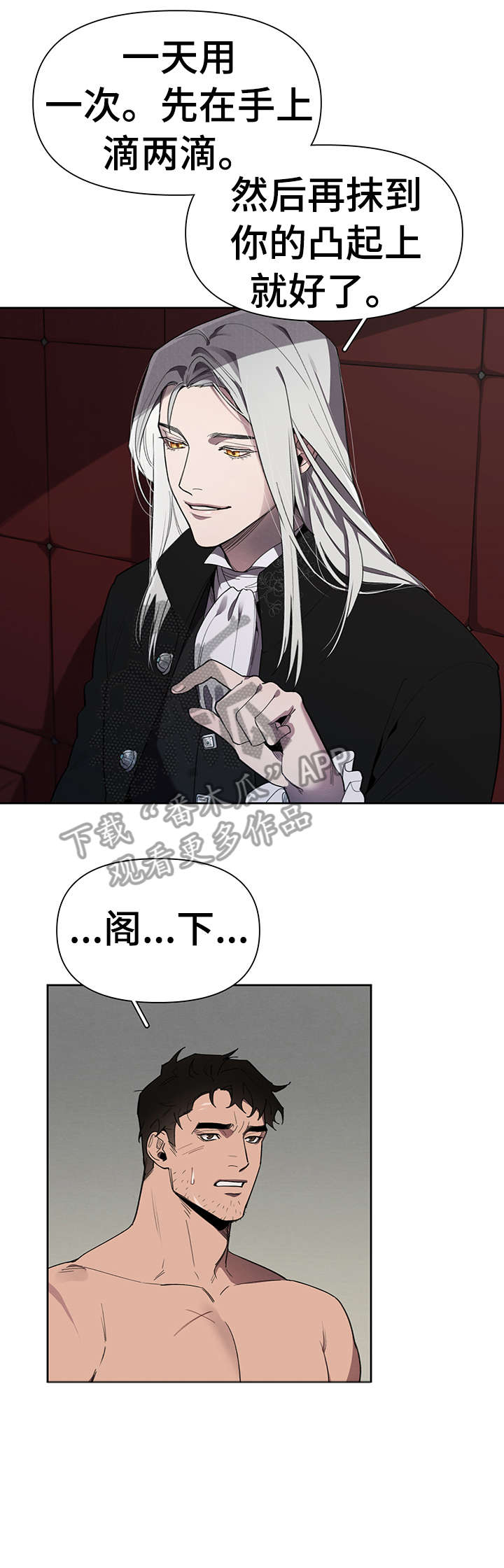 大公子的玩物漫画,第17章：礼物2图