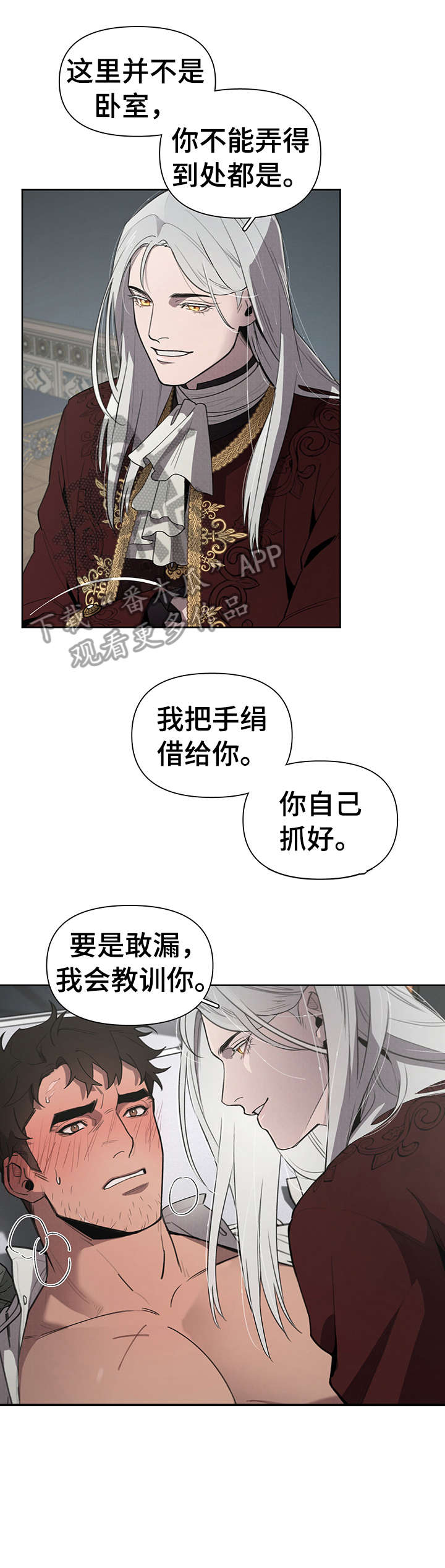 大公子的玩物漫画,第9章：至少5图