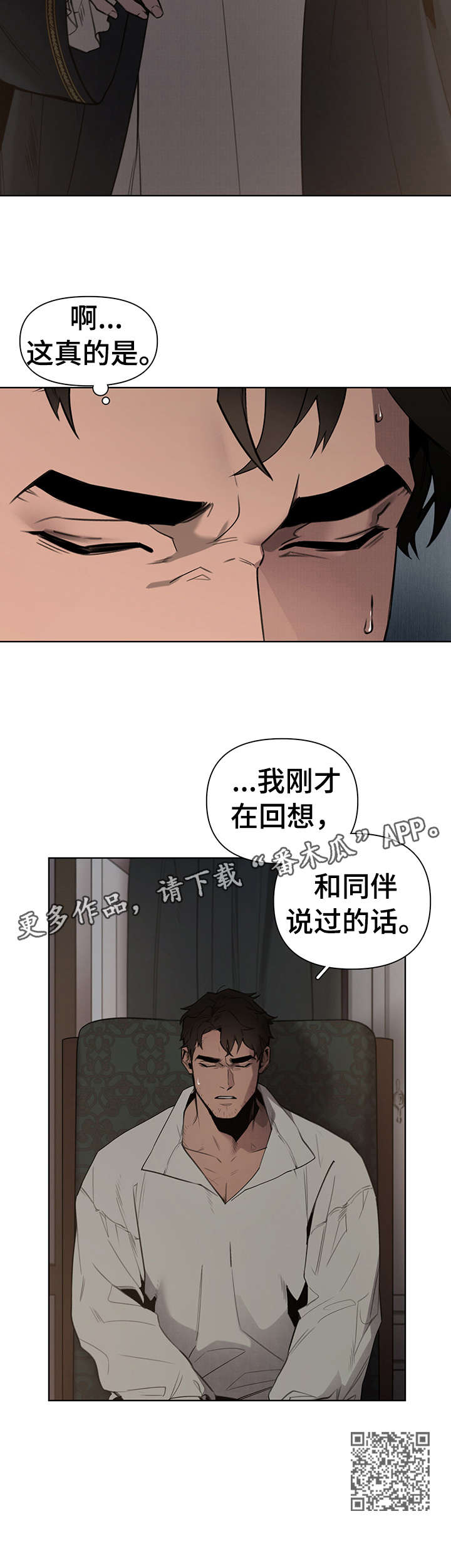 大公子的玩物漫画,第3章：回想4图
