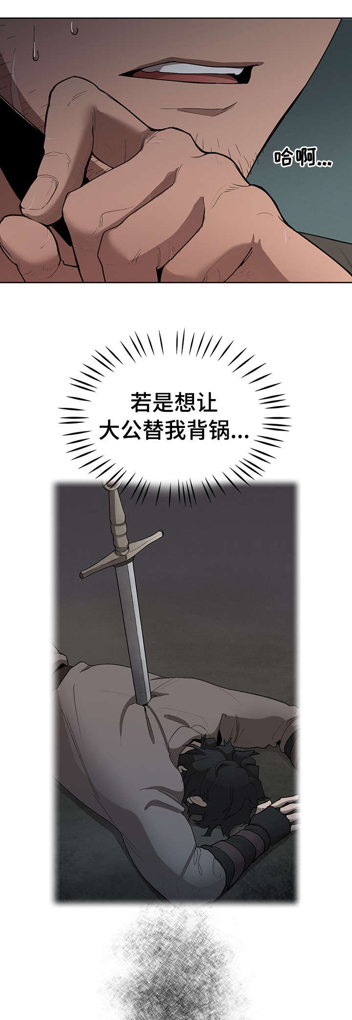 大公子的玩物漫画,第19章：走吧1图
