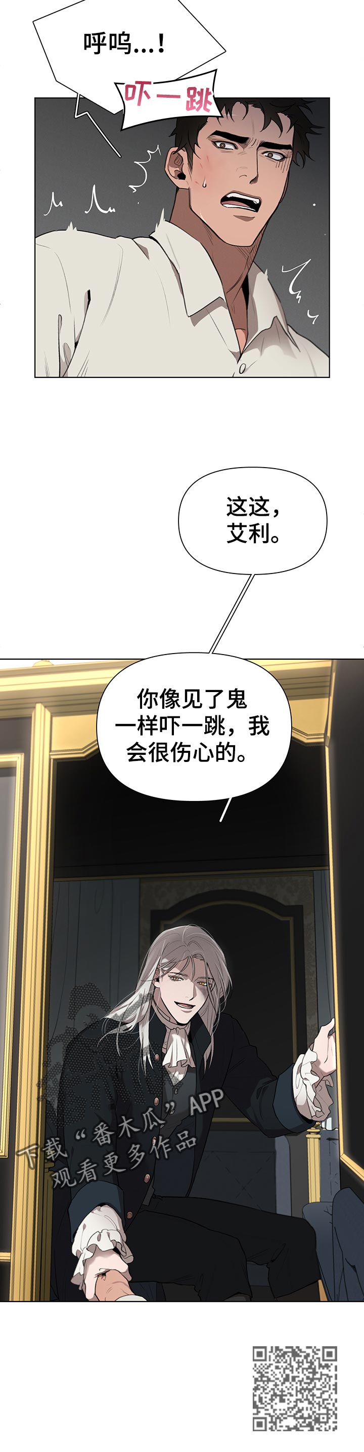 大公子的玩物漫画,第31章：左右为难2图