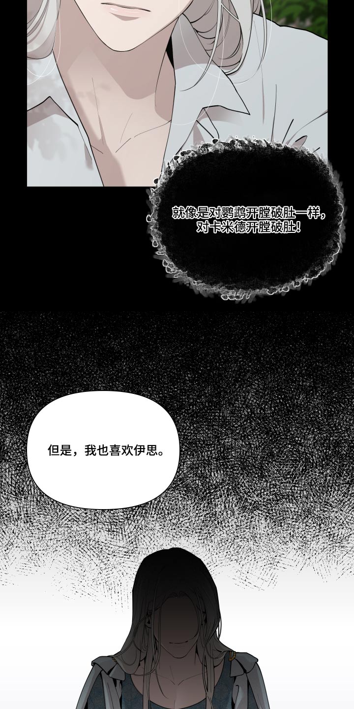大公子的玩物漫画,第68章：【番外】要不要杀5图