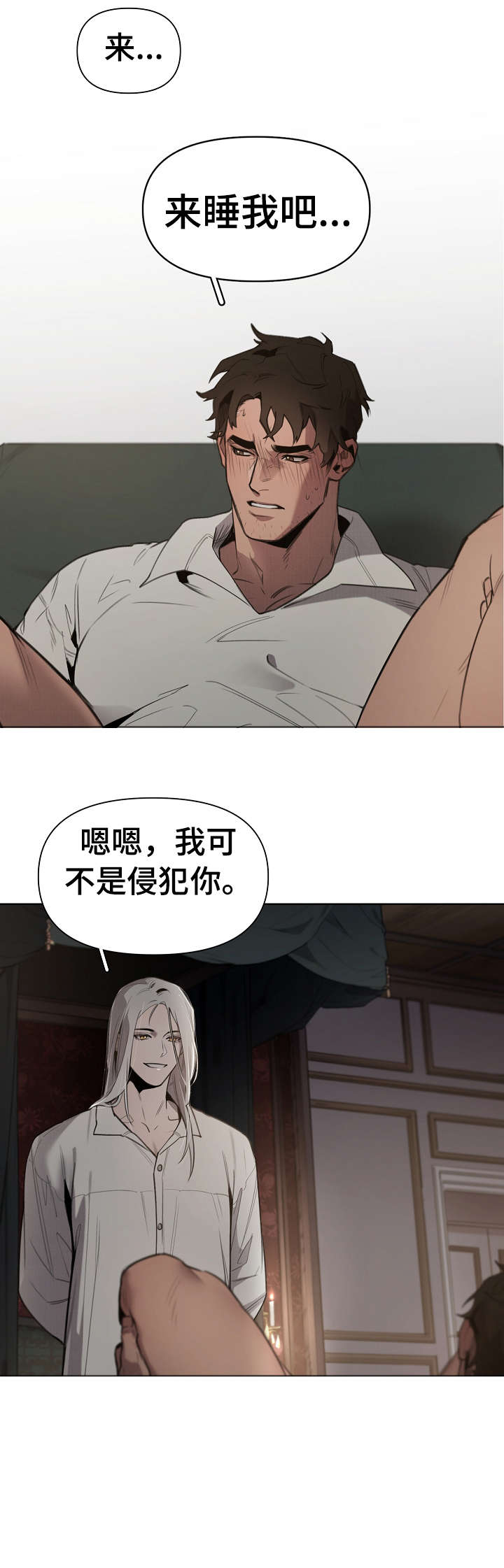 大公子的玩物漫画,第1章：大公3图