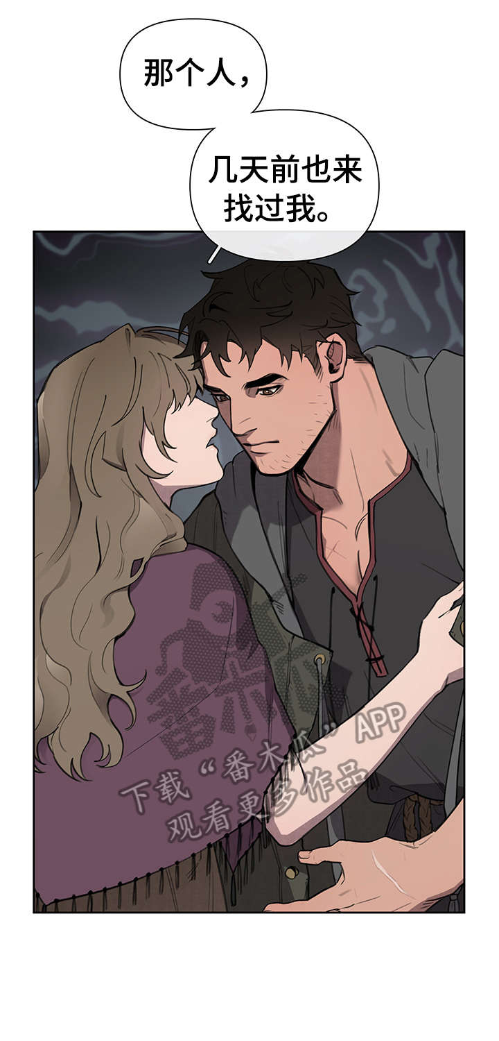 大公子的玩物漫画,第7章：怀疑4图