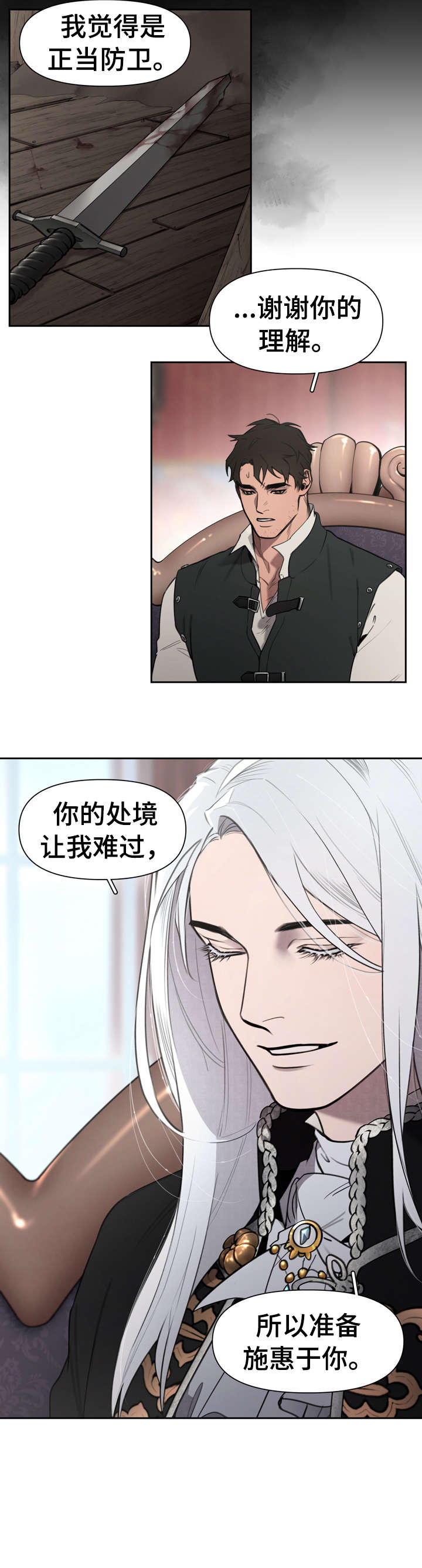 大公子的玩物漫画,第3章：回想5图