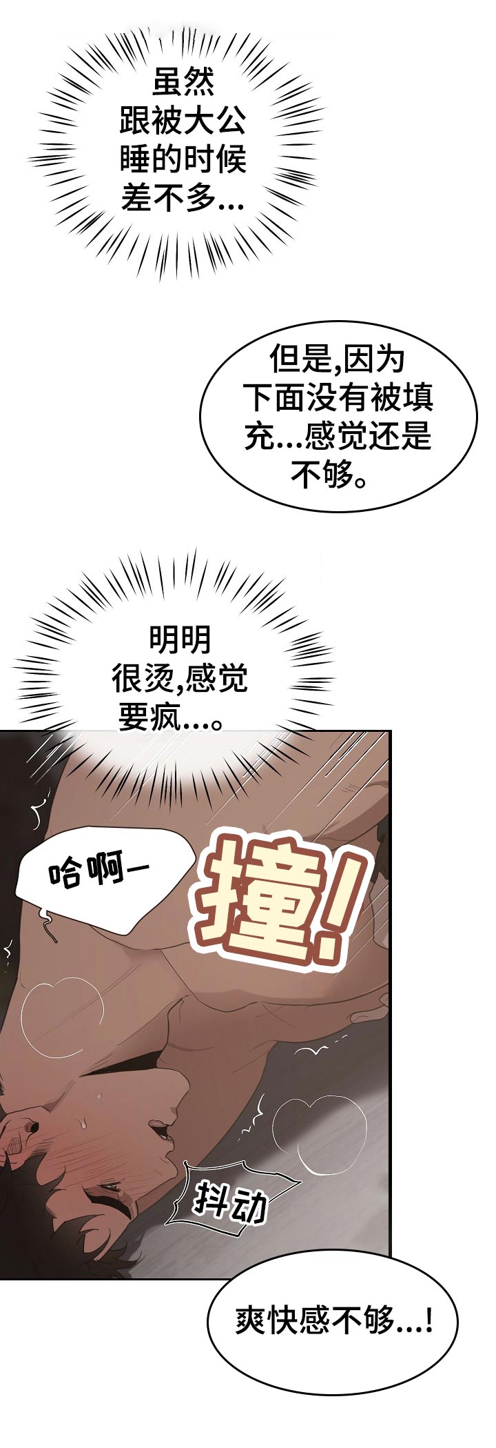 大公子的玩物漫画,第36章：不够！2图