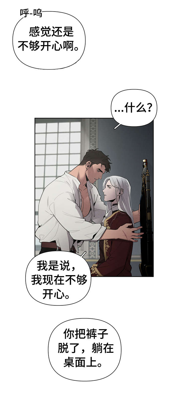 大公子的玩物漫画,第8章：说什么5图