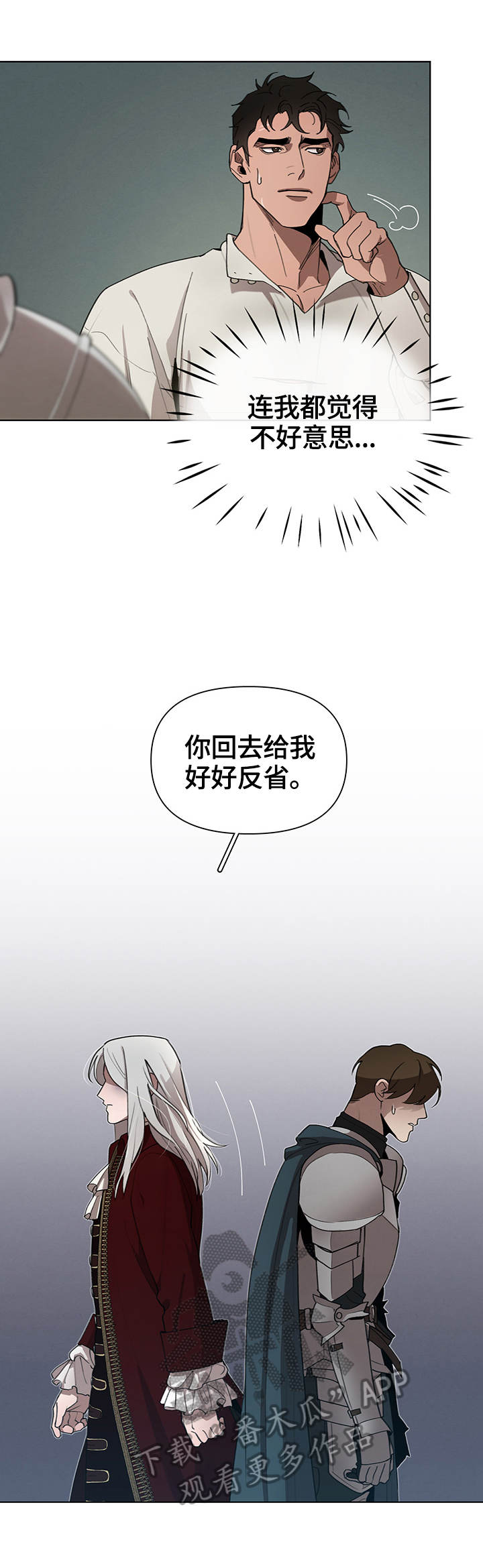 大公子的玩物漫画,第25章：责问1图