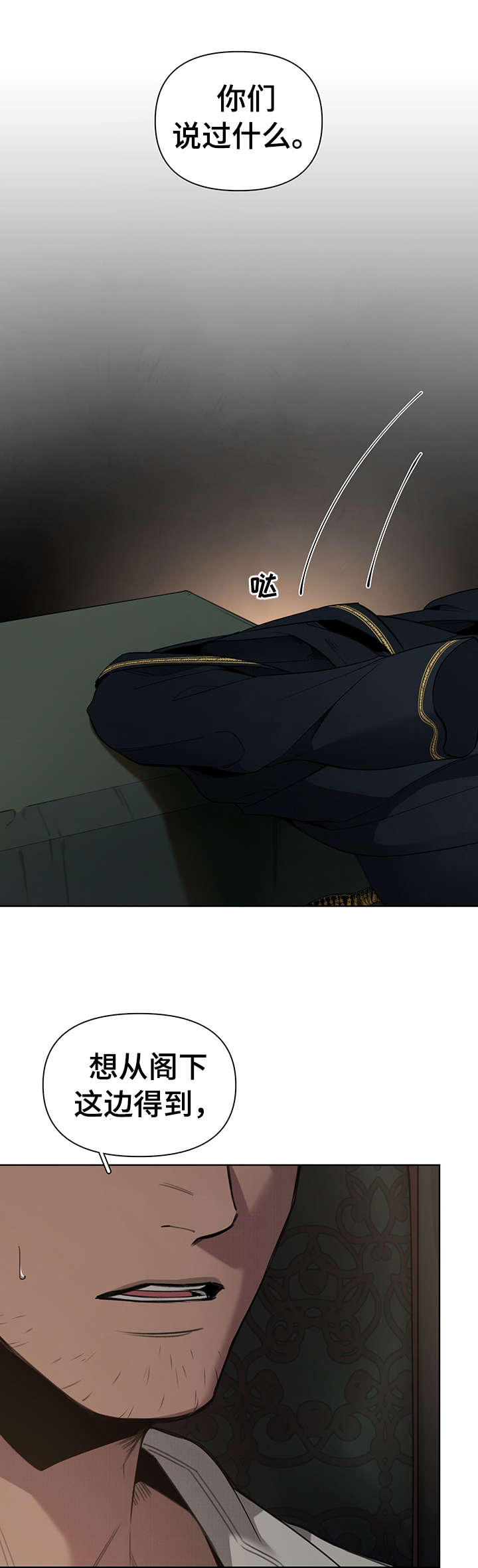 大公子的玩物漫画,第4章：才开始1图