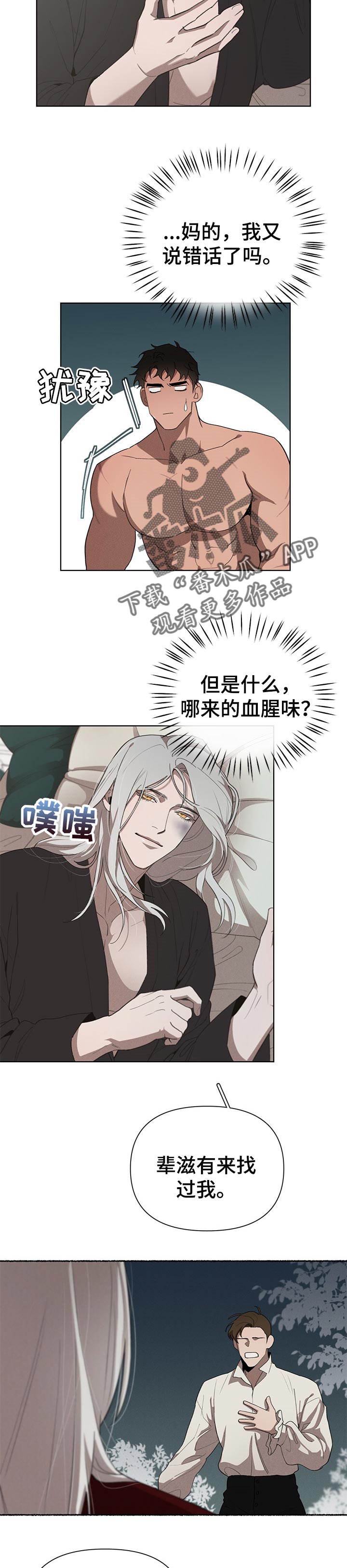 大公子的玩物漫画,第28章：噩梦1图