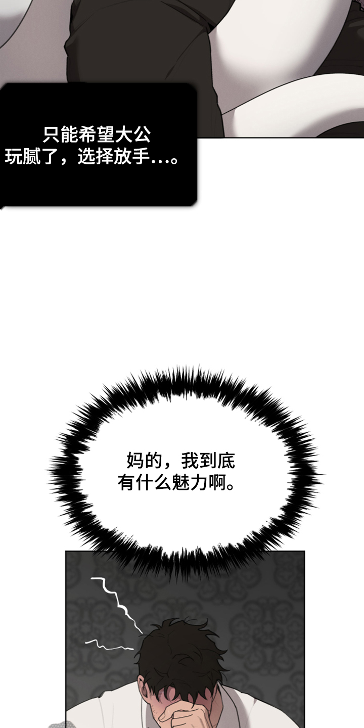 大公子的玩物漫画,第57章：怀疑我吗4图