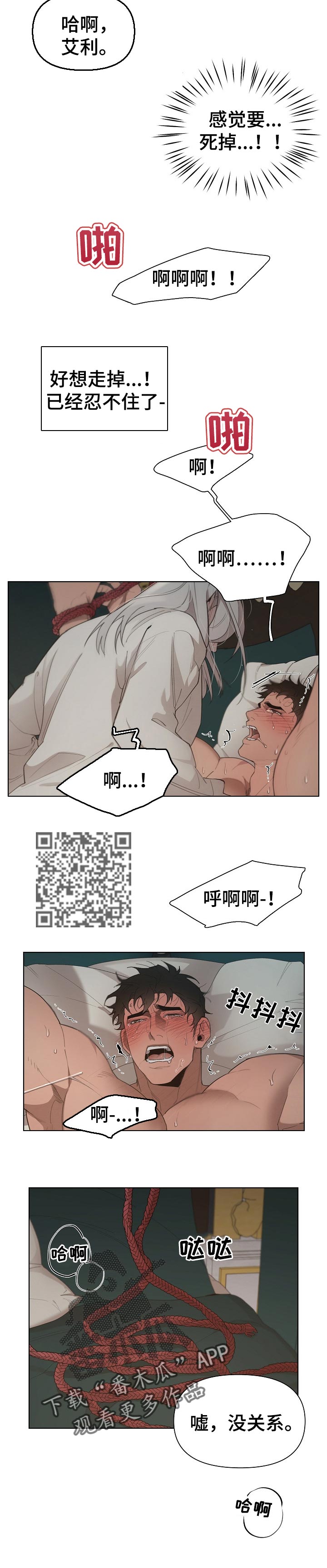 大公子的玩物漫画,第27章：心软5图