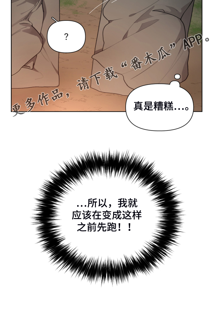 大公子的玩物漫画,第61章：奇怪的梦5图