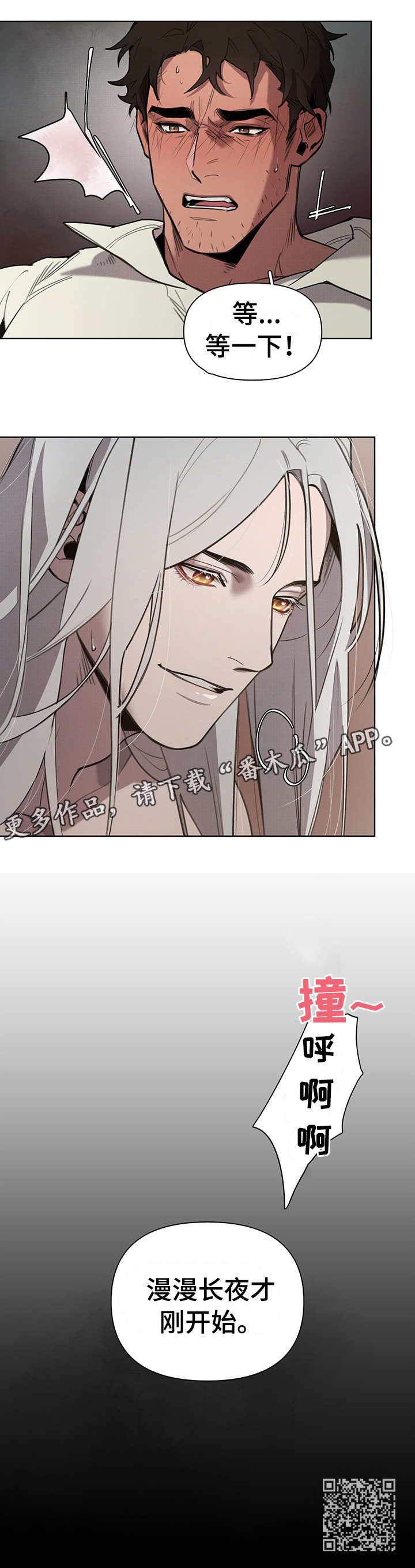 大公子的玩物漫画,第4章：才开始2图