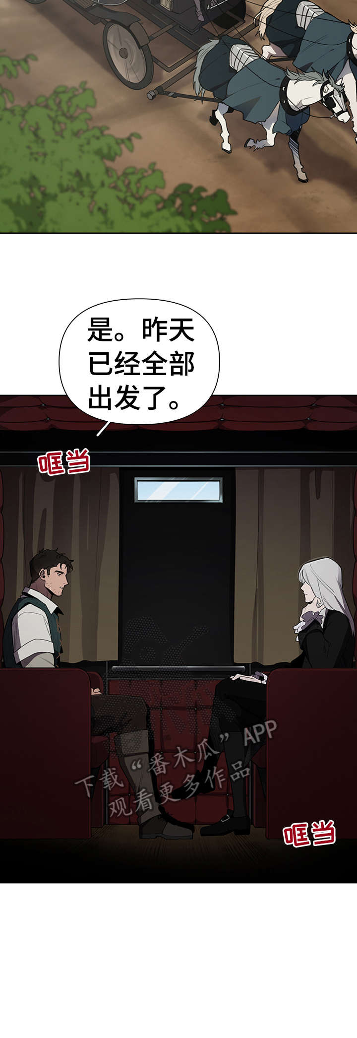 大公子的玩物漫画,第16章：不太好1图