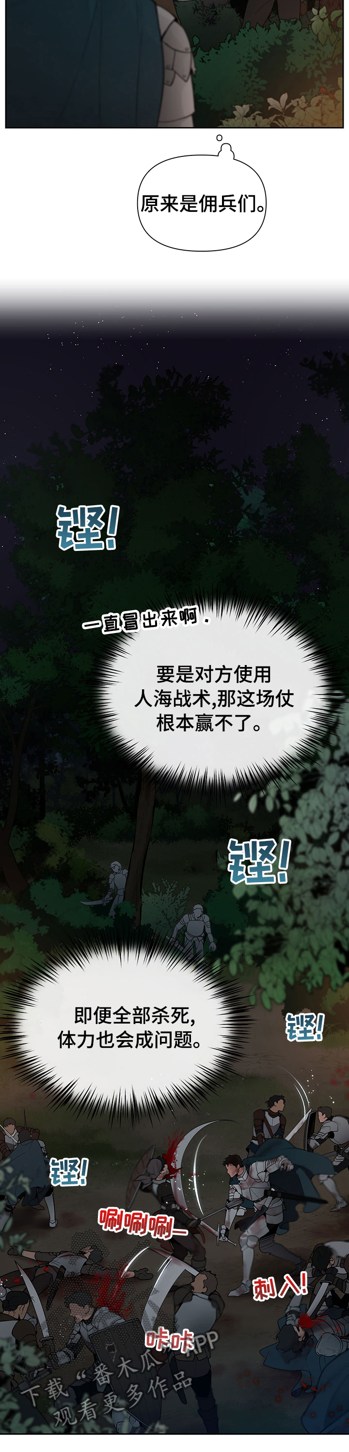 大公子的玩物漫画,第42章：救了大公3图