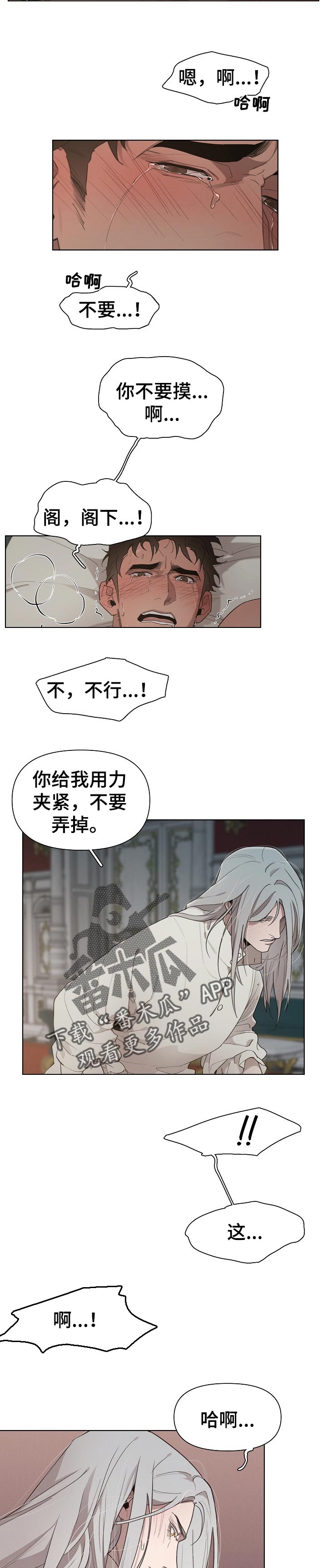 大公子的玩物漫画,第27章：心软3图