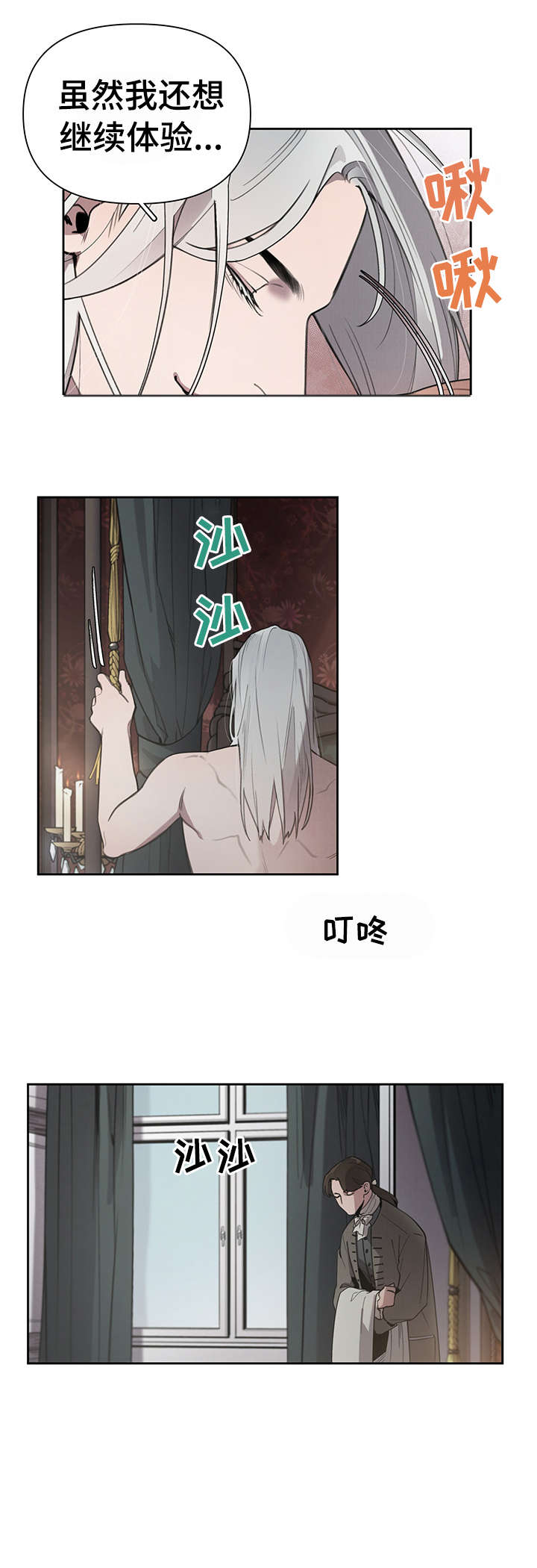 大公子的玩物漫画,第5章：出去3图