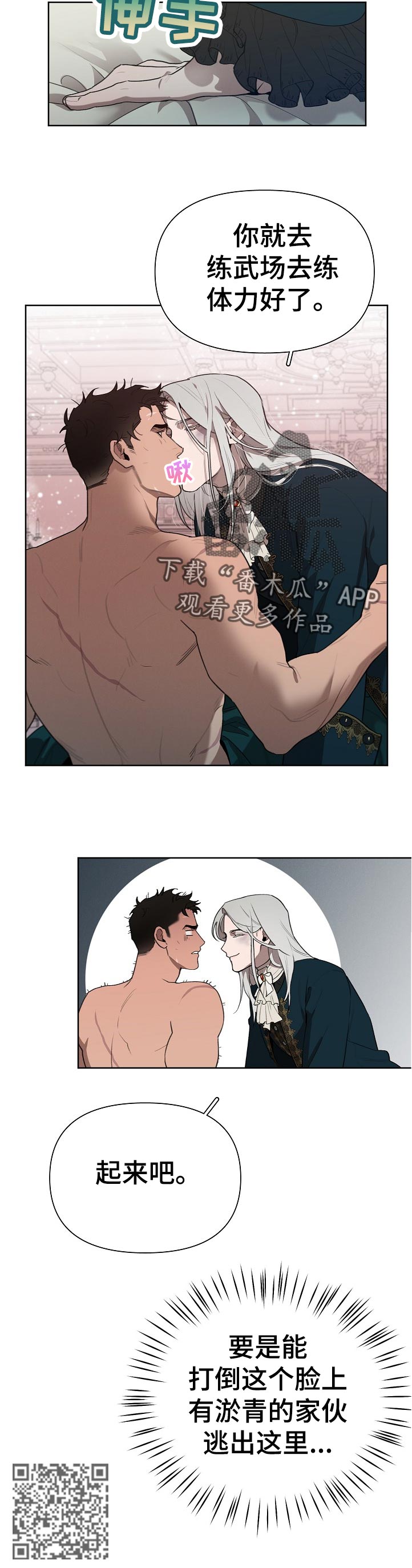 大公子的玩物漫画,第35章：想打他1图