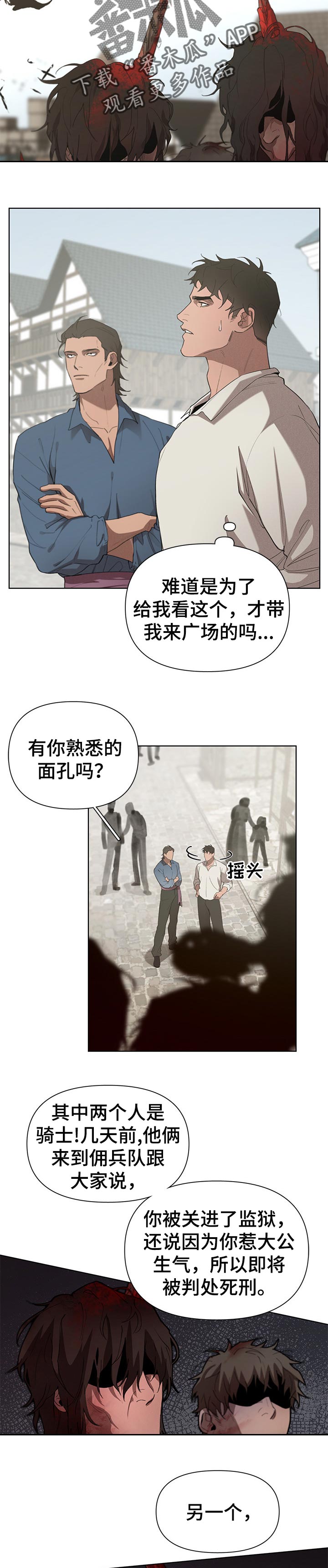 大公子的玩物漫画,第29章：传闻2图