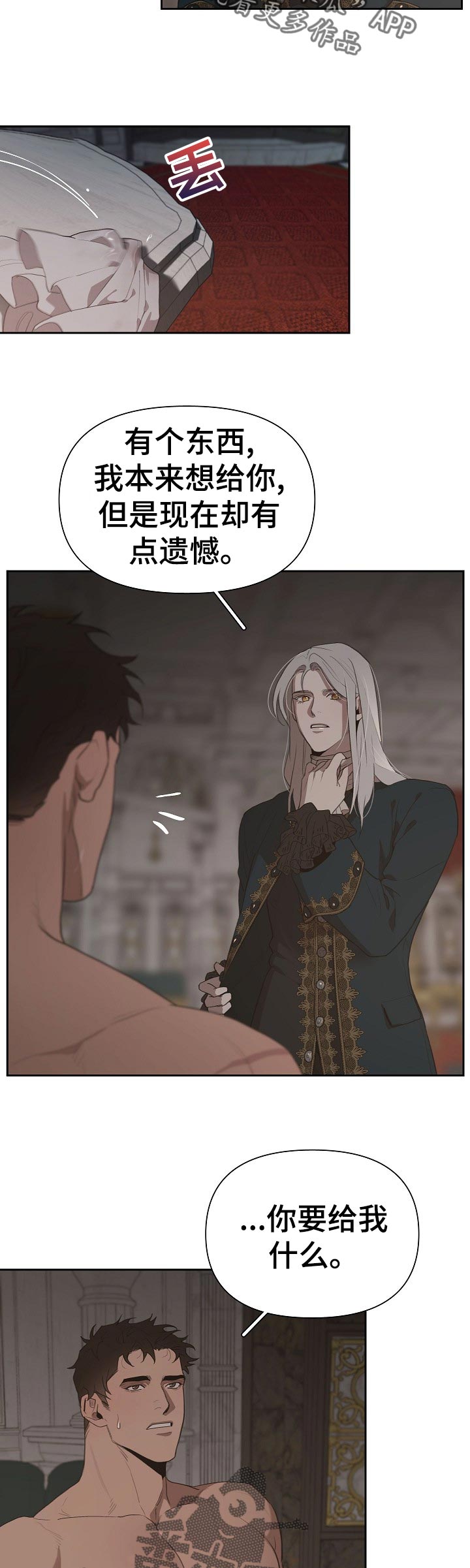 大公子的玩物漫画,第37章：不用担心3图