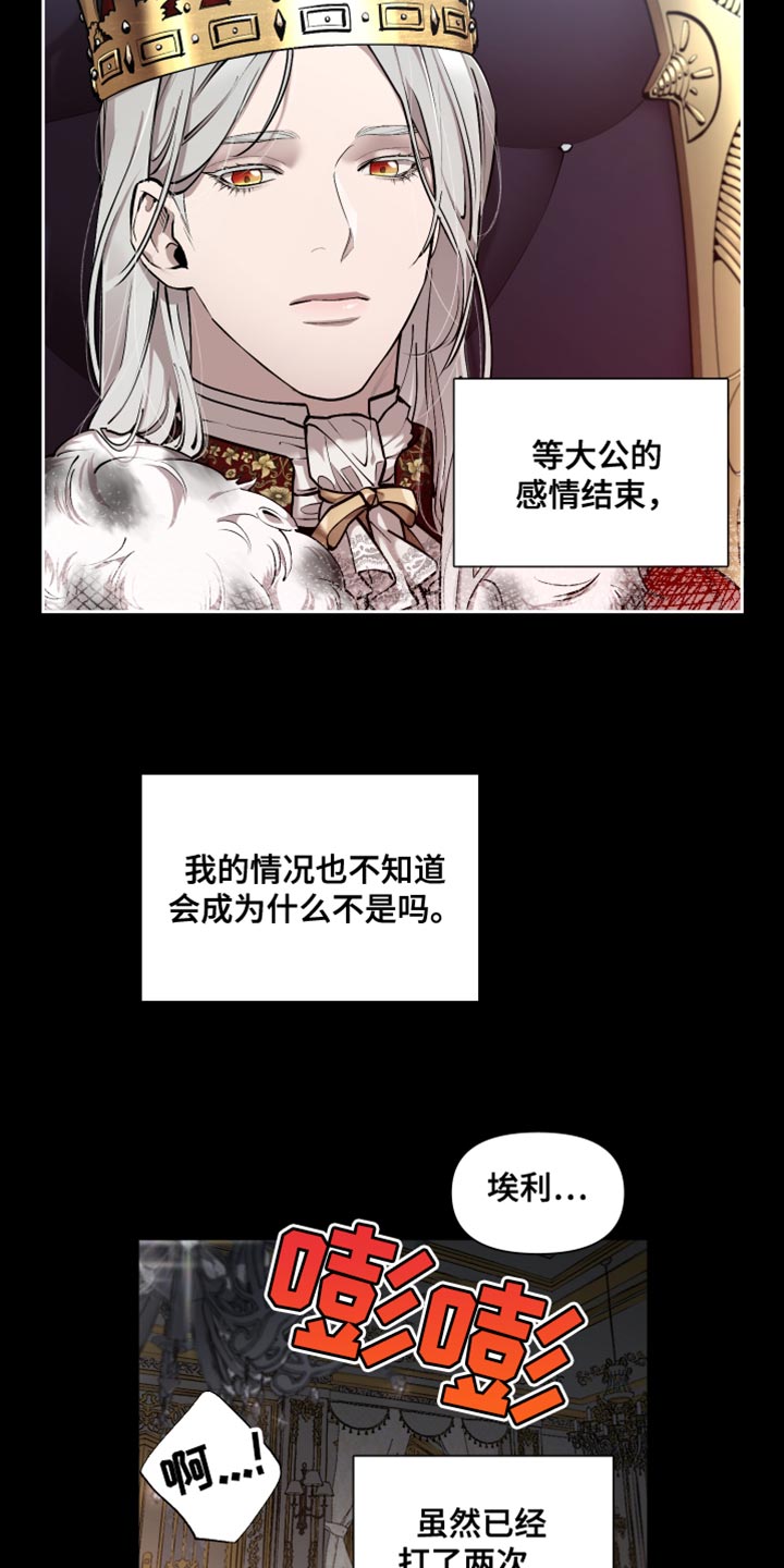 大公子的玩物漫画,第81章：【番外】身体开关3图