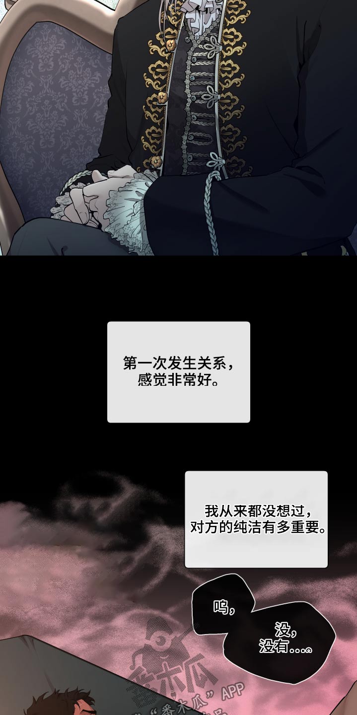 大公子的玩物漫画,第71章：【番外】这样的方式2图