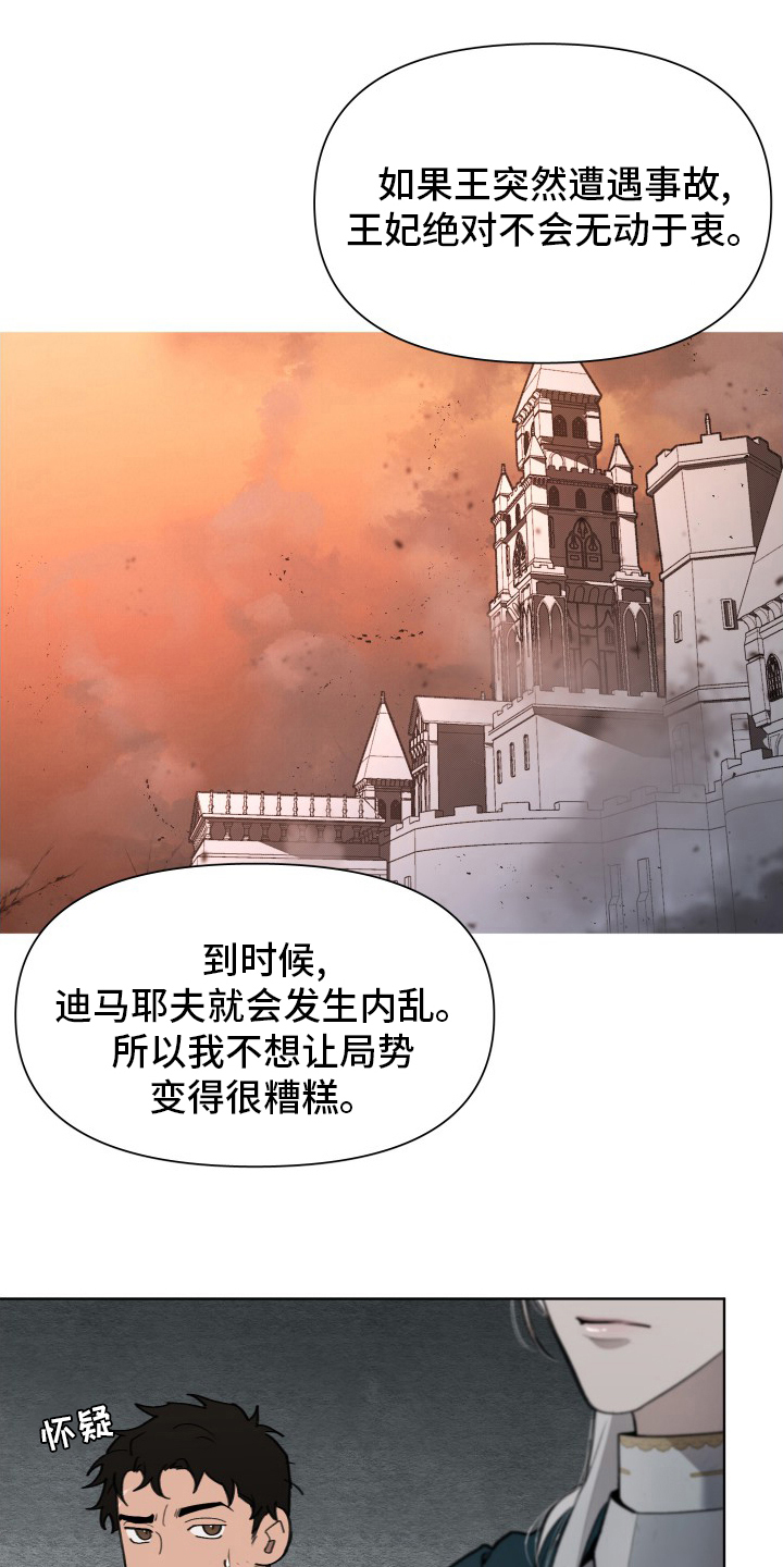 大公子的玩物漫画,第51章：恋人1图