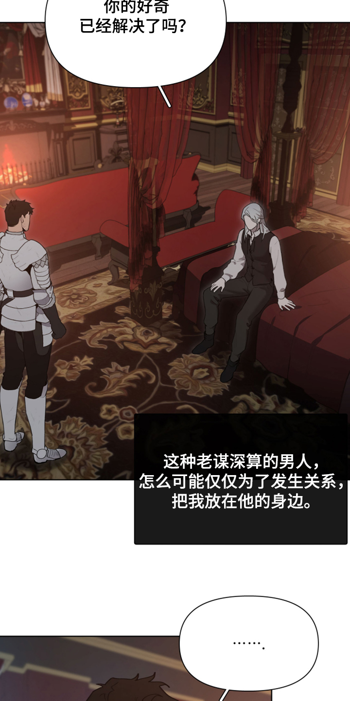 大公子的玩物漫画,第53章：好伤心啊5图