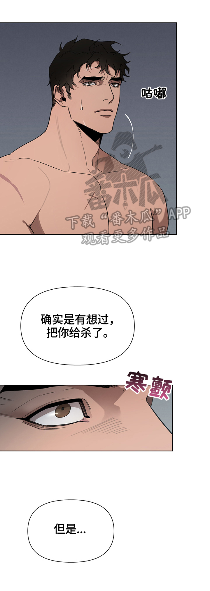 大公子的玩物漫画,第24章：后悔了5图