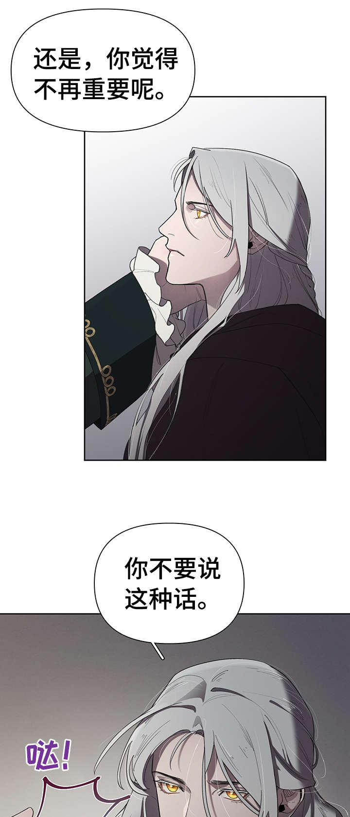 大公子的玩物漫画,第13章：表情4图