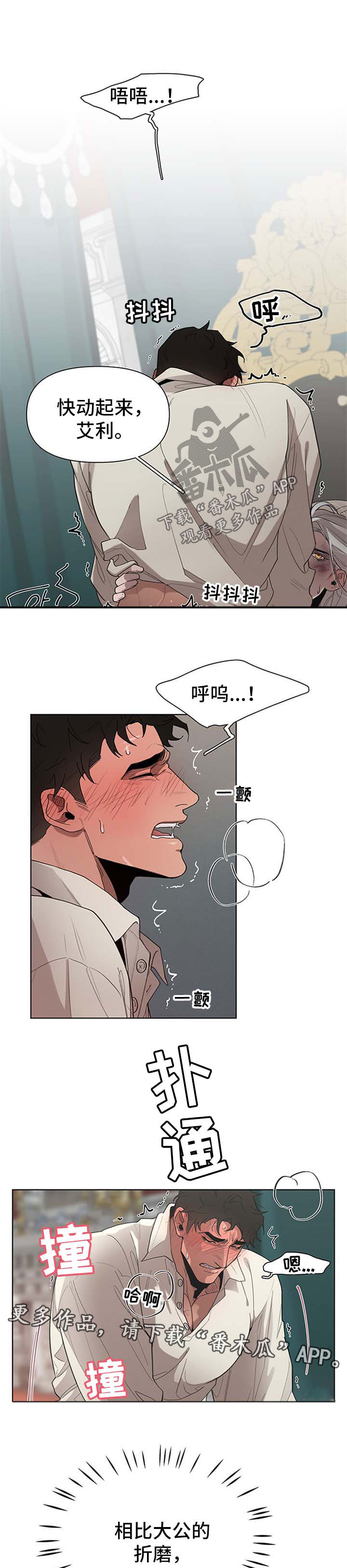 大公子的玩物漫画,第23章：继续主动4图
