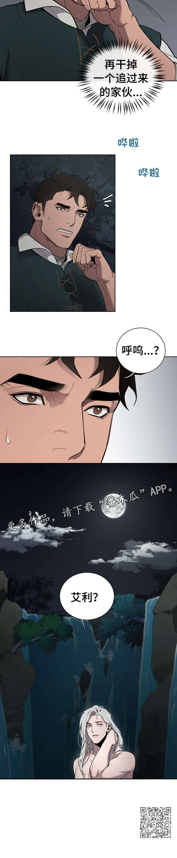大公子的玩物漫画,第11章：奸细4图