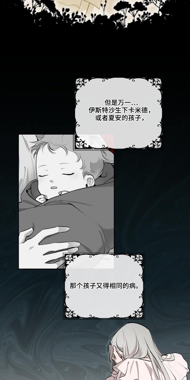 大公子的玩物漫画,第69章：【番外】战争1图