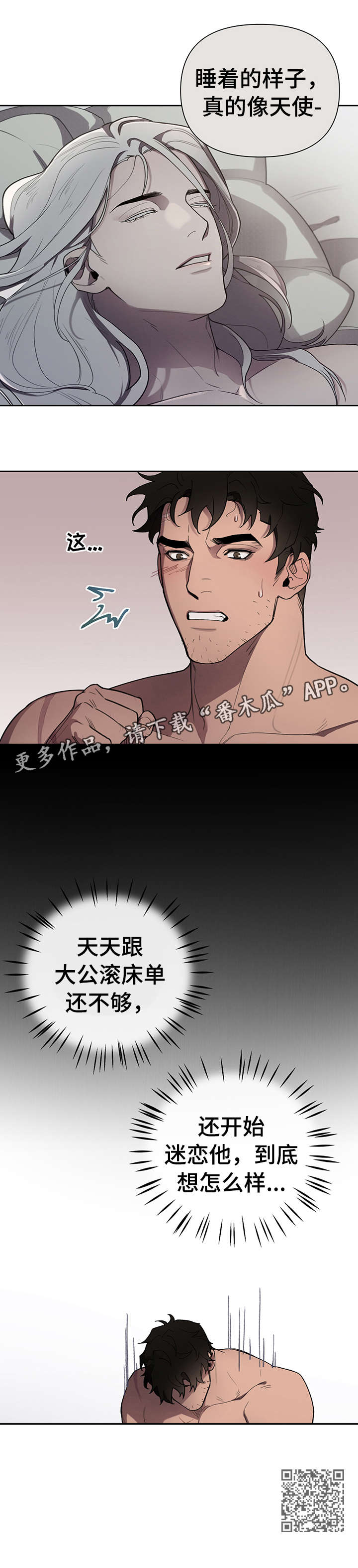 大公子的玩物漫画,第15章：迷恋2图