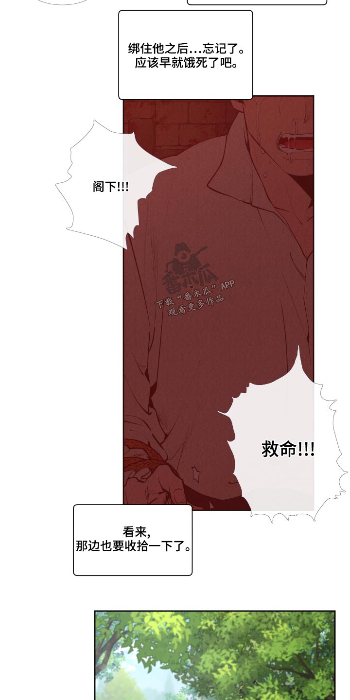 大公子的玩物漫画,第73章：【番外】怎么会哭3图