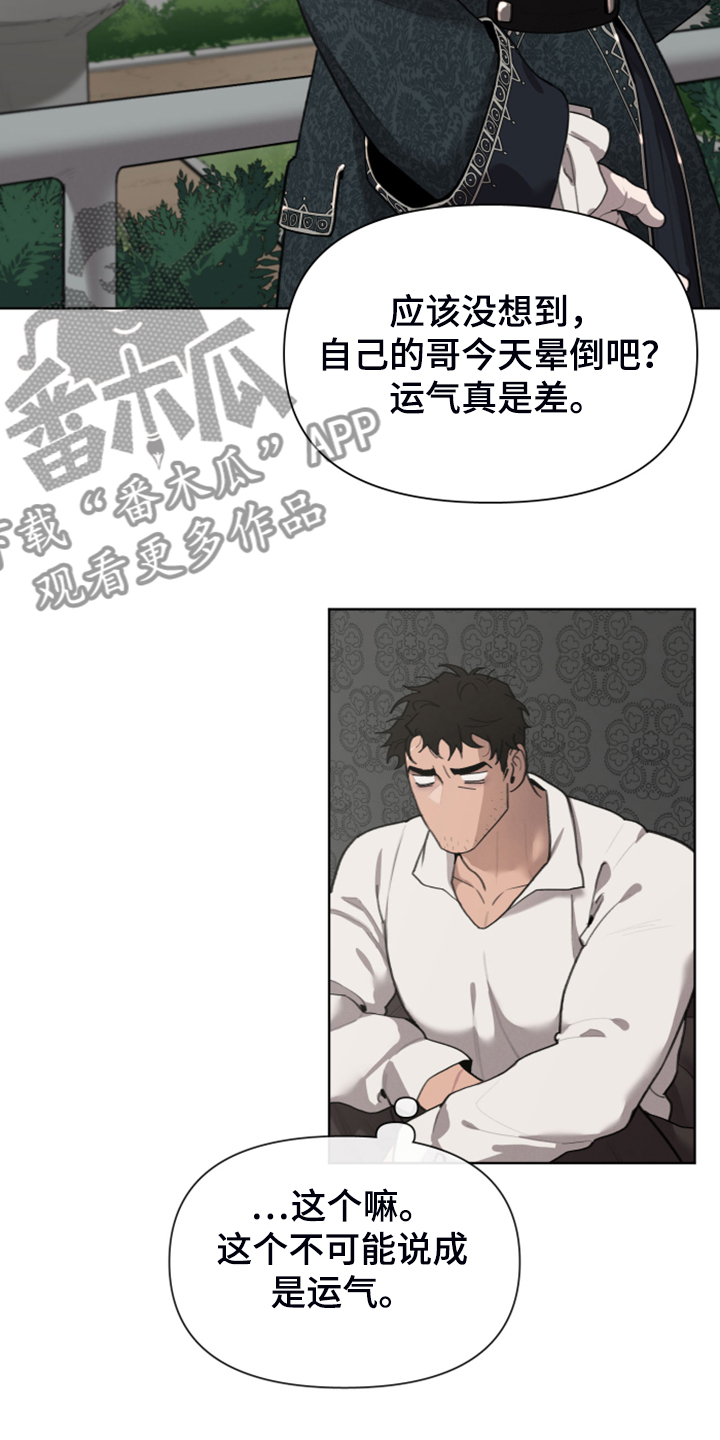 大公子的玩物漫画,第57章：怀疑我吗2图