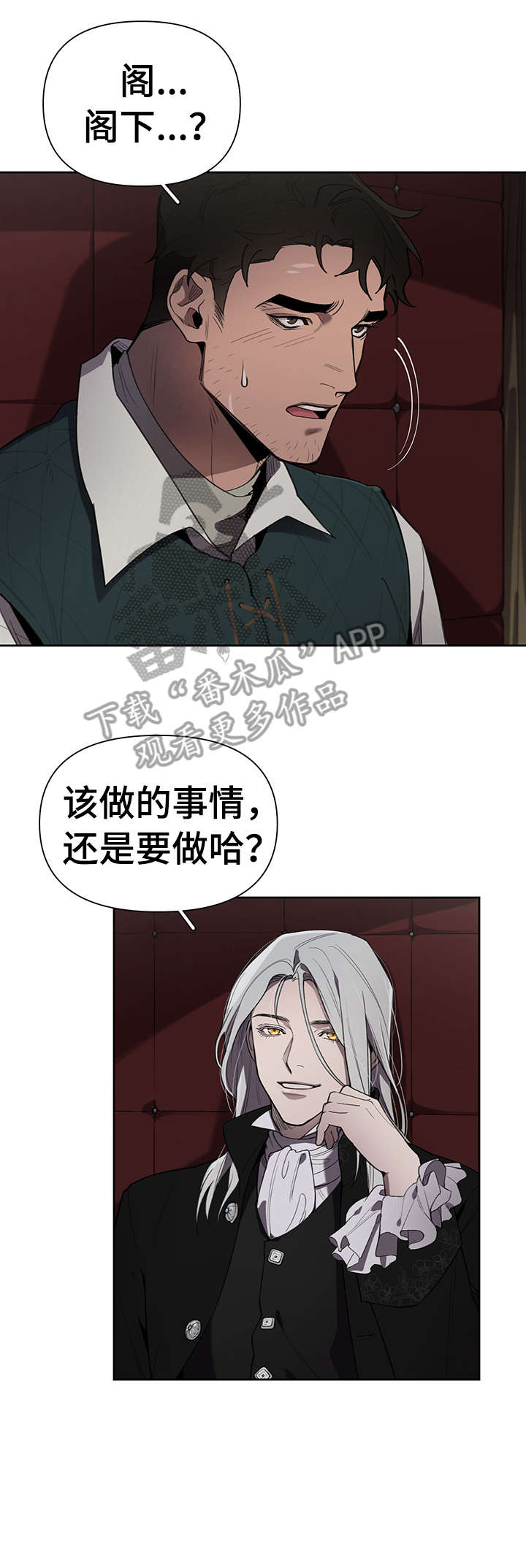 大公子的玩物漫画,第16章：不太好5图