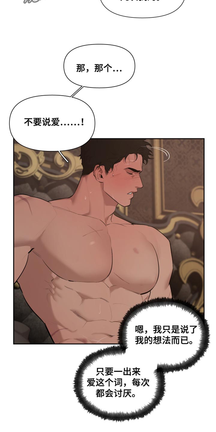 大公子的玩物漫画,第79章：【番外】不是讨厌2图