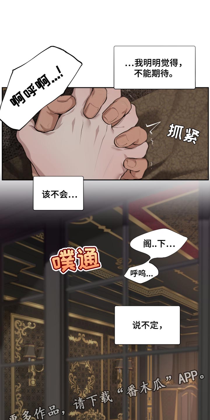 大公子的玩物漫画,第79章：【番外】不是讨厌5图